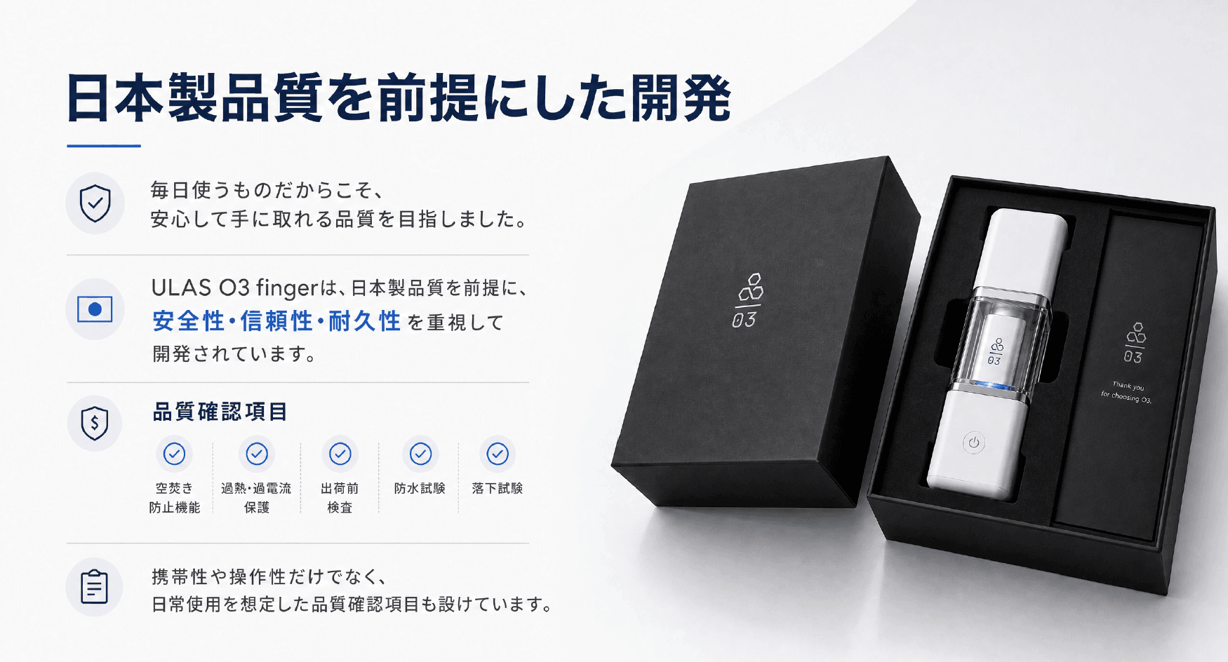 日本製品質を前提にした開発