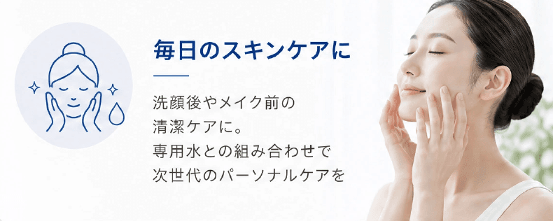 毎日のスキンケアに