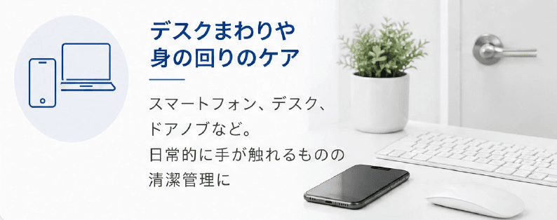 デスクまわりや身の回りのケア