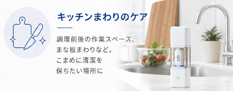 キッチンまわりのケア