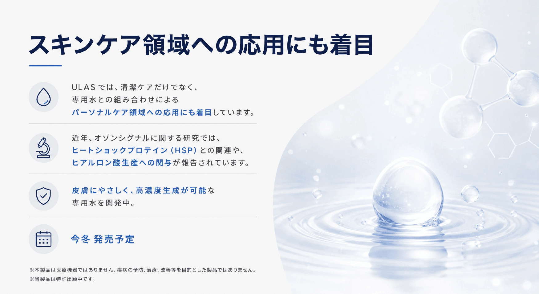 スキンケア領域への応用にも着目